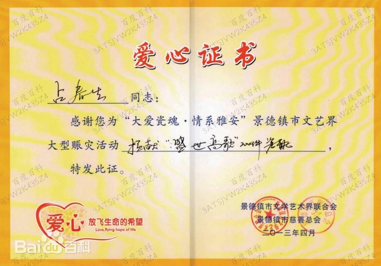 占春生(江西省陶瓷艺术大师)的参考资料