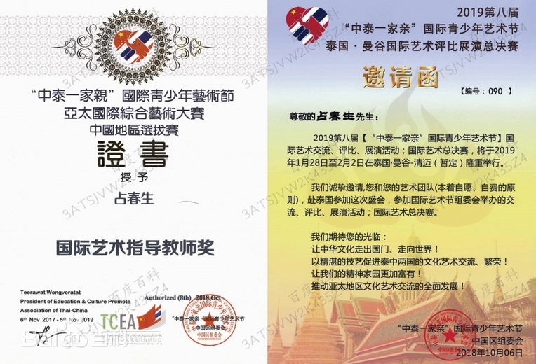 占春生(江西省陶瓷艺术大师)的参考资料