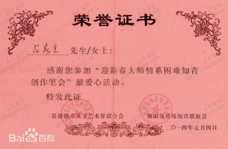 占春生(江西省陶瓷艺术大师)的参考资料