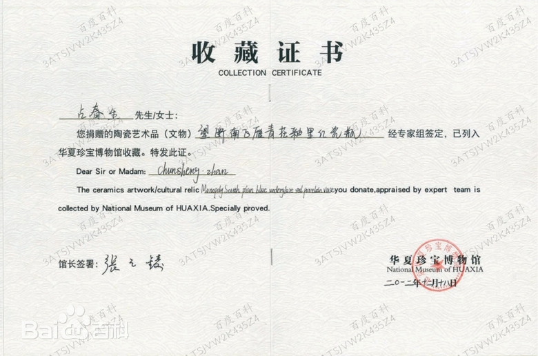占春生(江西省陶瓷艺术大师)的参考资料