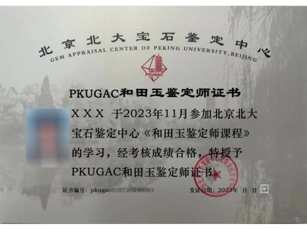 2026.8.27-8.31北京｜PKUGAC和田玉鉴定名师课程招生简章