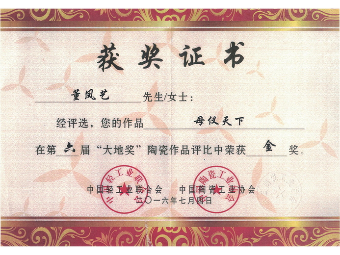 董凤艺的参考资料