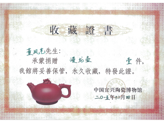 董凤艺的参考资料