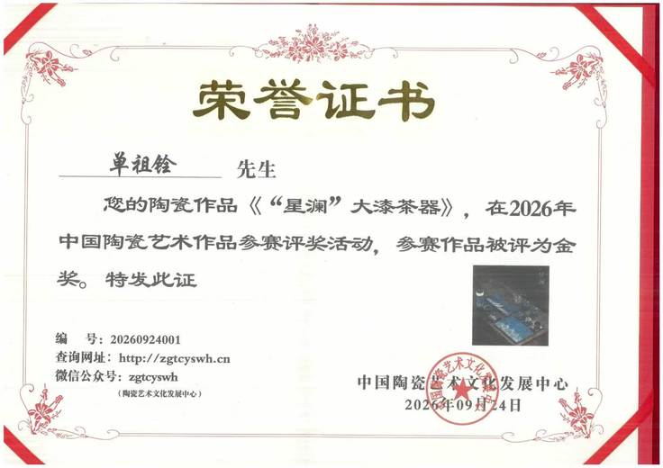 单祖铨的参考资料