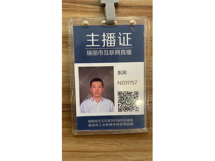 东风(翡翠)的参考资料