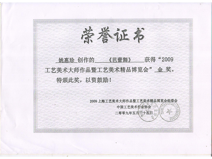 姚惠珍的参考资料