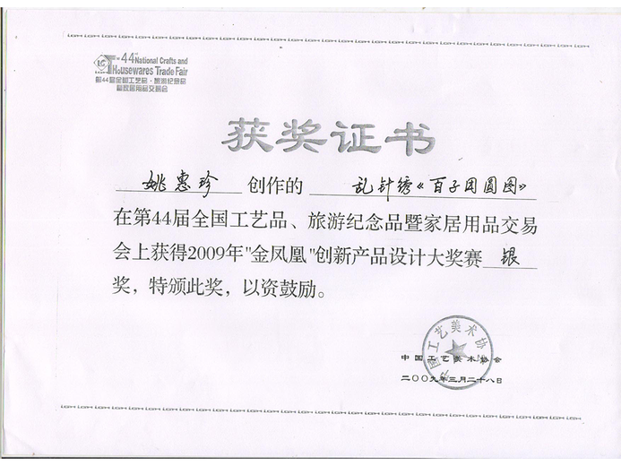 姚惠珍的参考资料