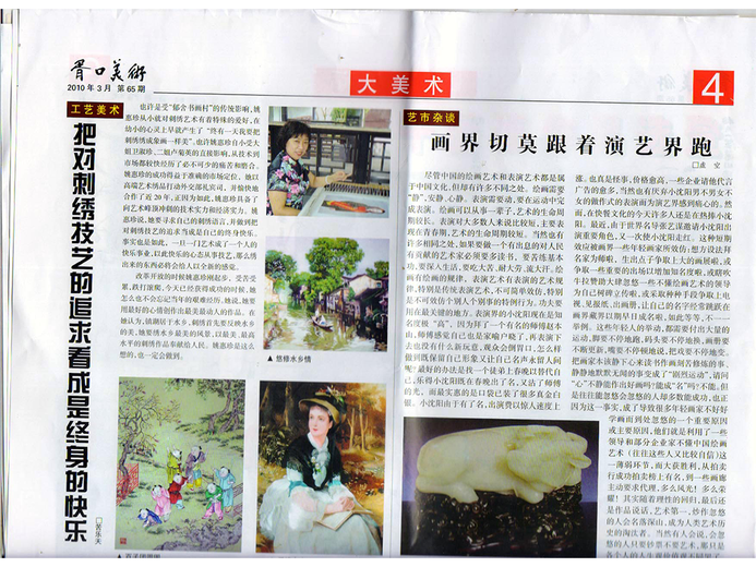 姚惠珍的参考资料