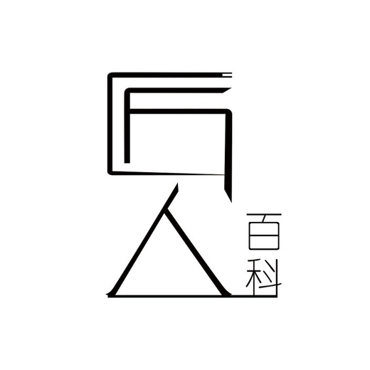 玉宗仁玉雕艺术馆