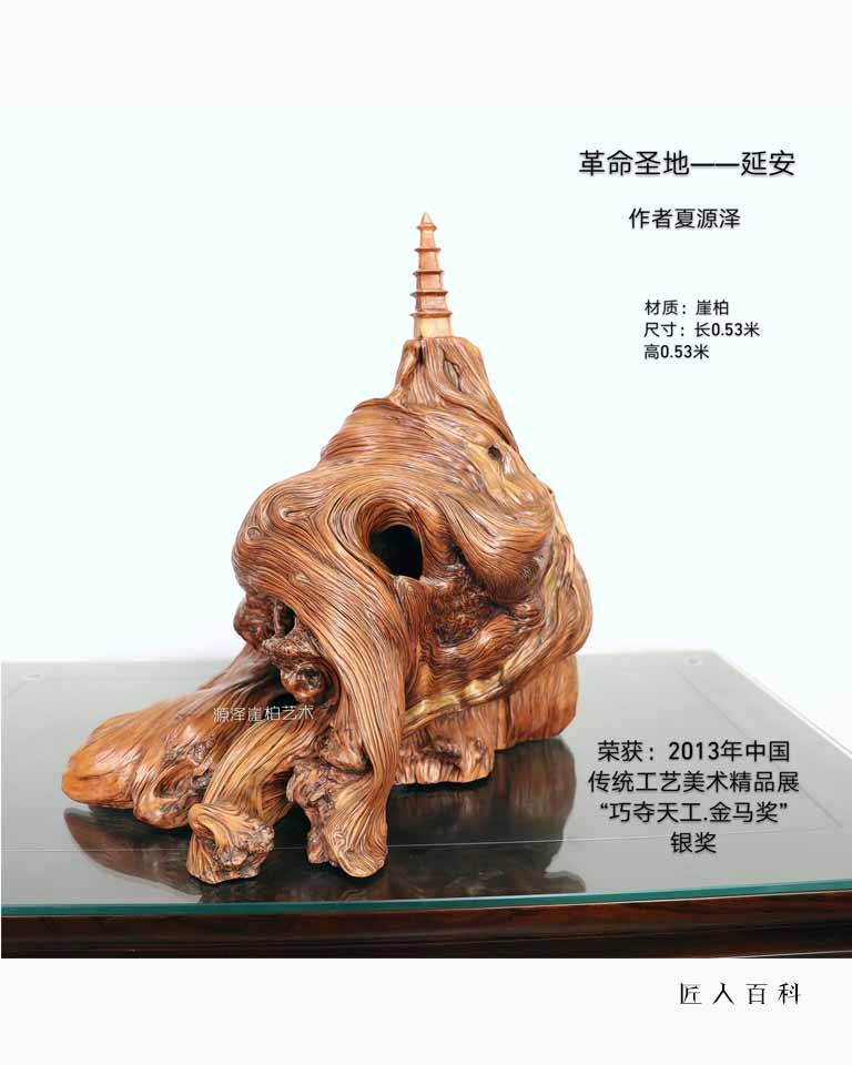 夏源泽(中国根艺美术大师)