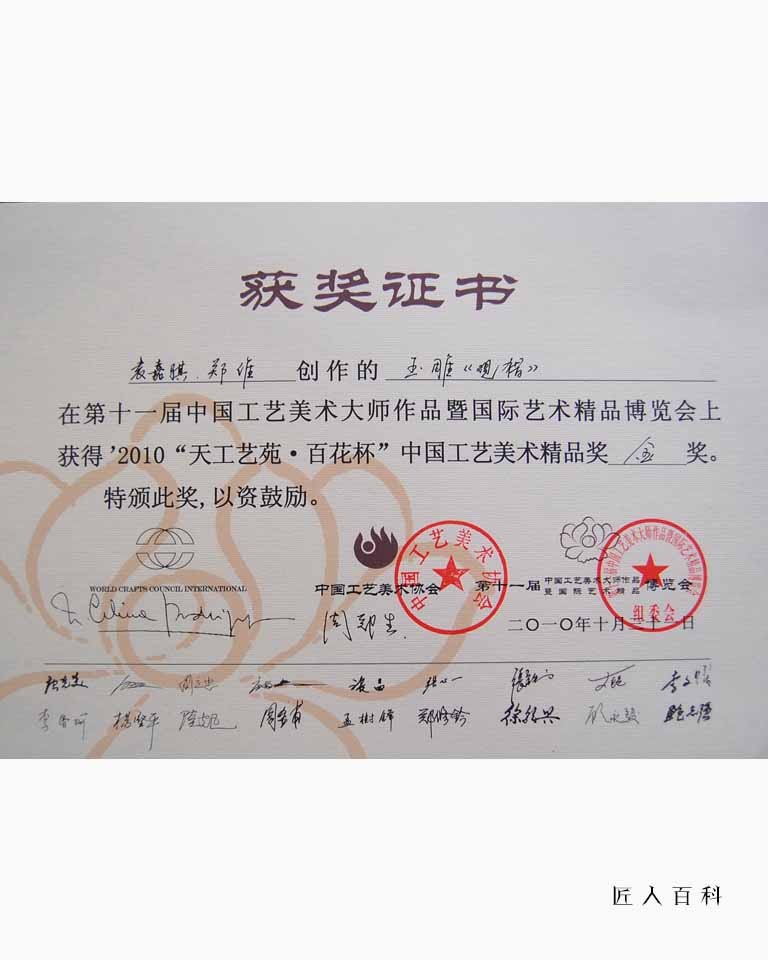 郑维(玉雕)的作品-13.jpg