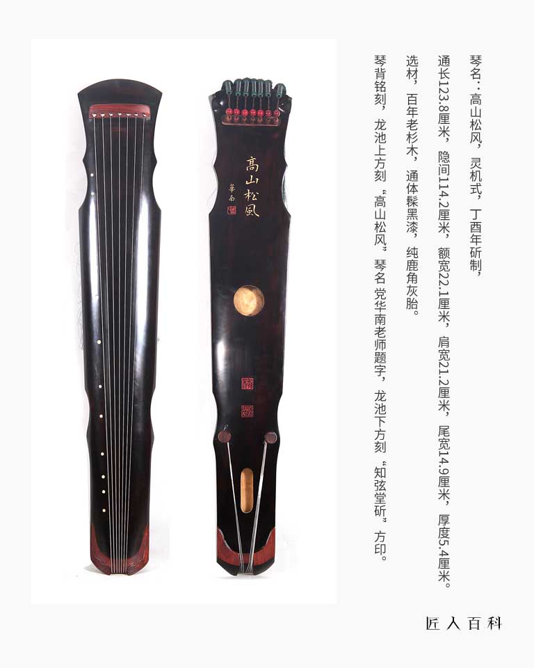 谷达(古琴斫琴师)的作品-01.jpg