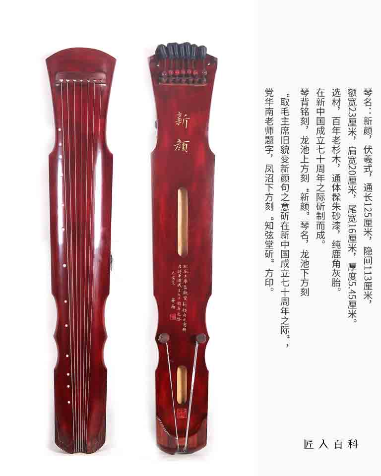 谷达(古琴斫琴师)的作品-02.jpg