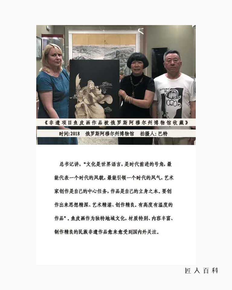 张林(鱼皮画)的作品-14.jpg