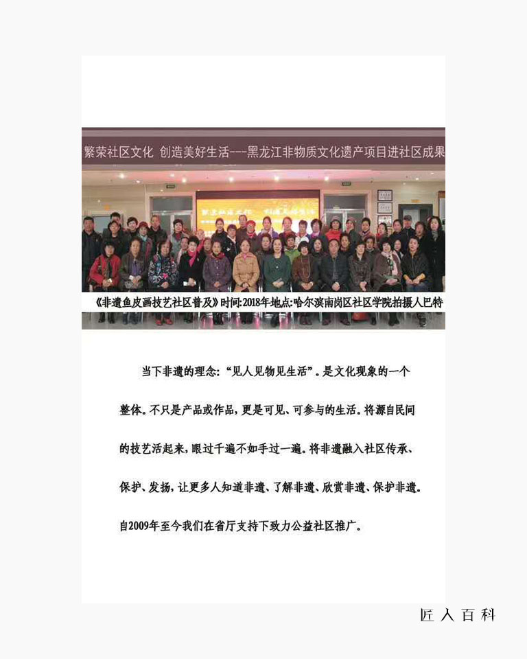 张林(鱼皮画)的作品-18.jpg