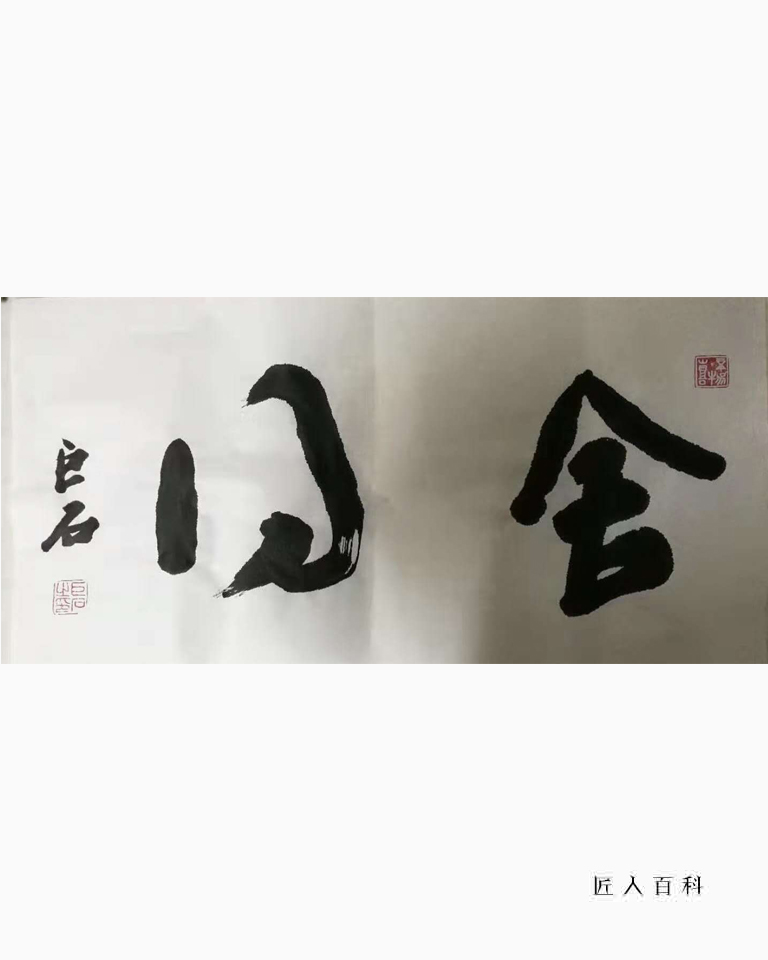 巨石(瞿斌)的作品-4.jpg