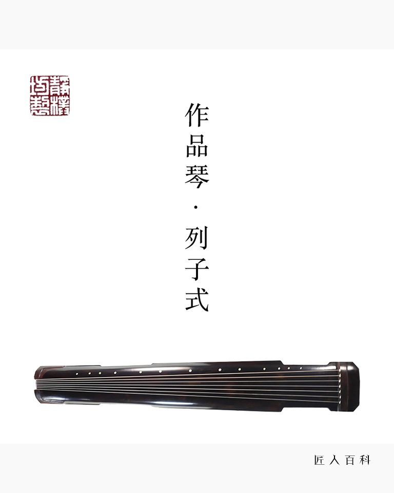 田雨(古琴)的作品-7.jpg