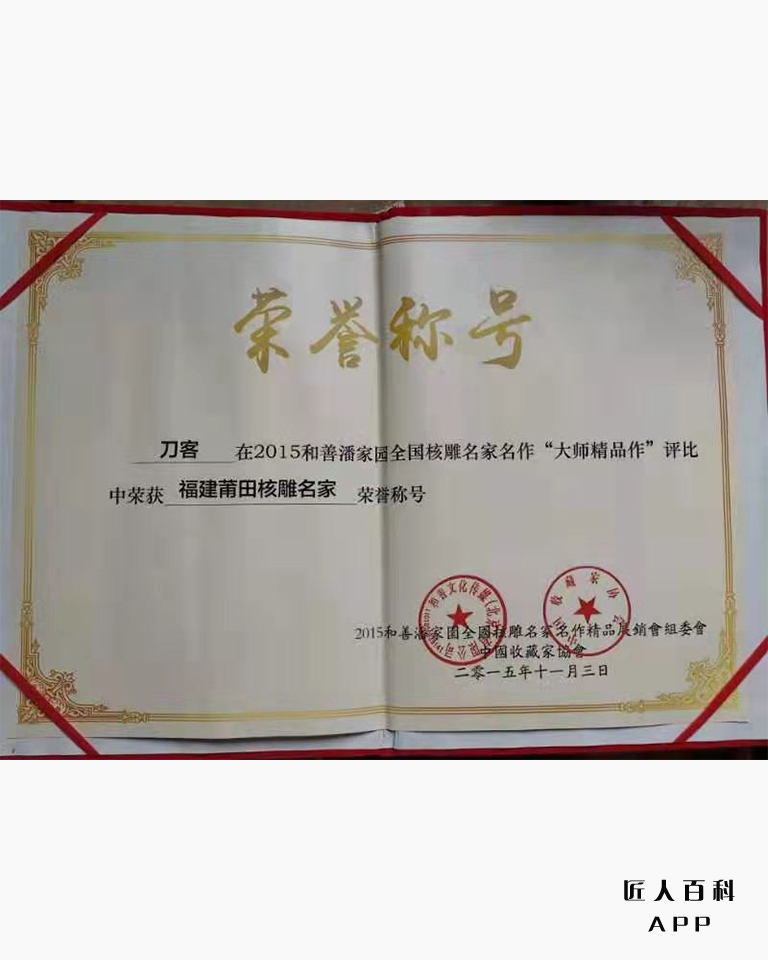 王开焰(刀客核雕)的作品-4.jpg