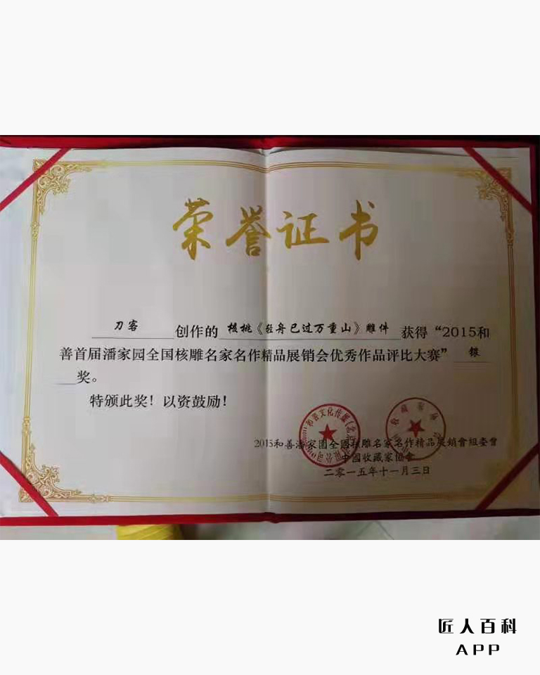 王开焰(刀客核雕)的作品-1.jpg