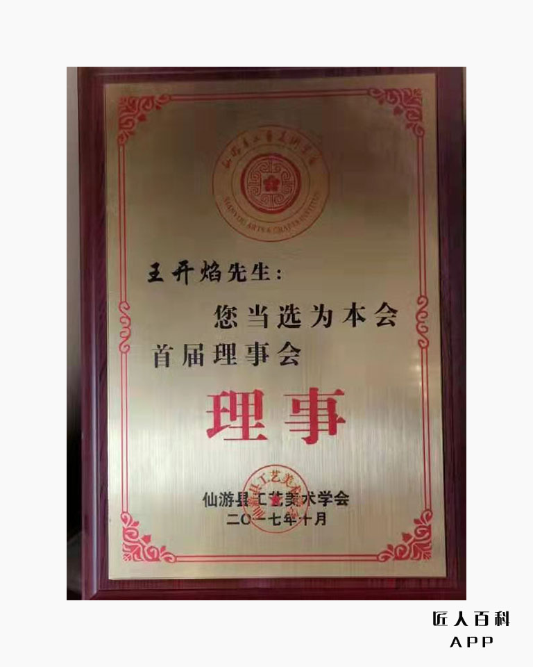 王开焰(刀客核雕)的作品-9.jpg