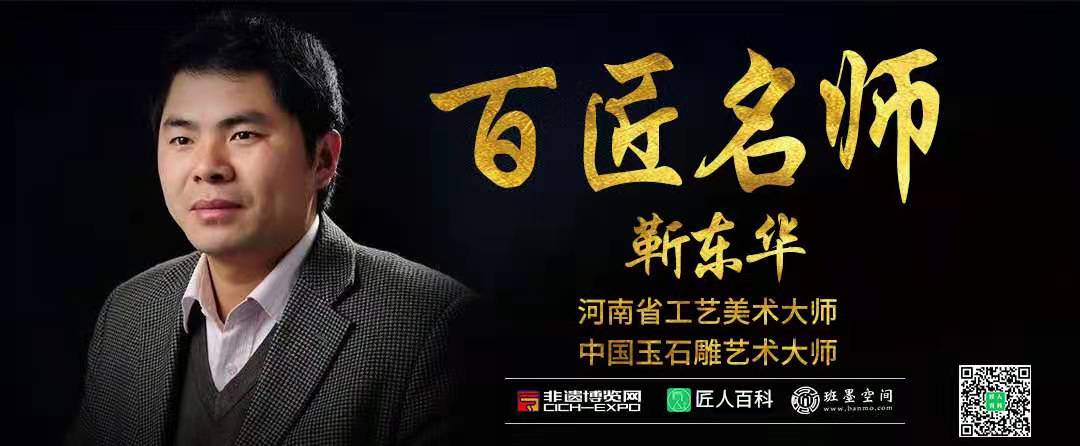 靳东华