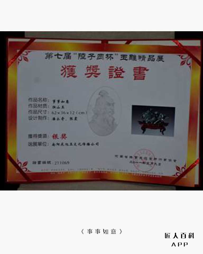 张震(玉雕)的作品-004.jpg