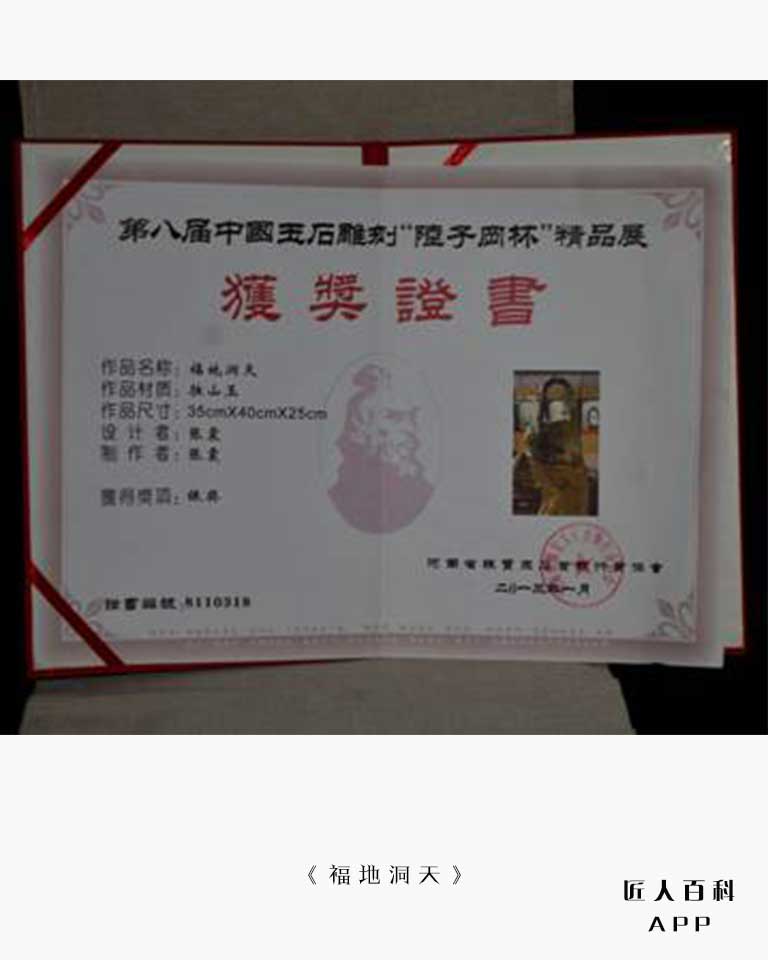 张震(玉雕)的作品-006.jpg