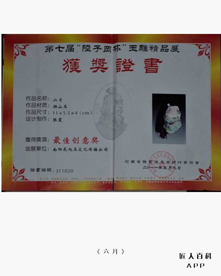 张震(玉雕)的作品-005.jpg