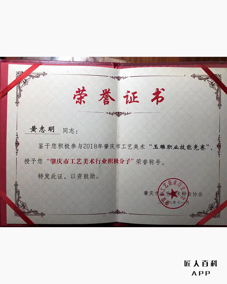 黄志明(玉雕)的作品-14.jpg