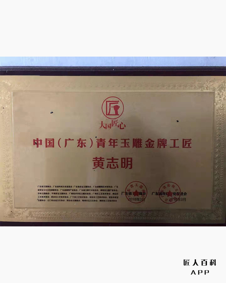 黄志明(玉雕)的作品-15.jpg