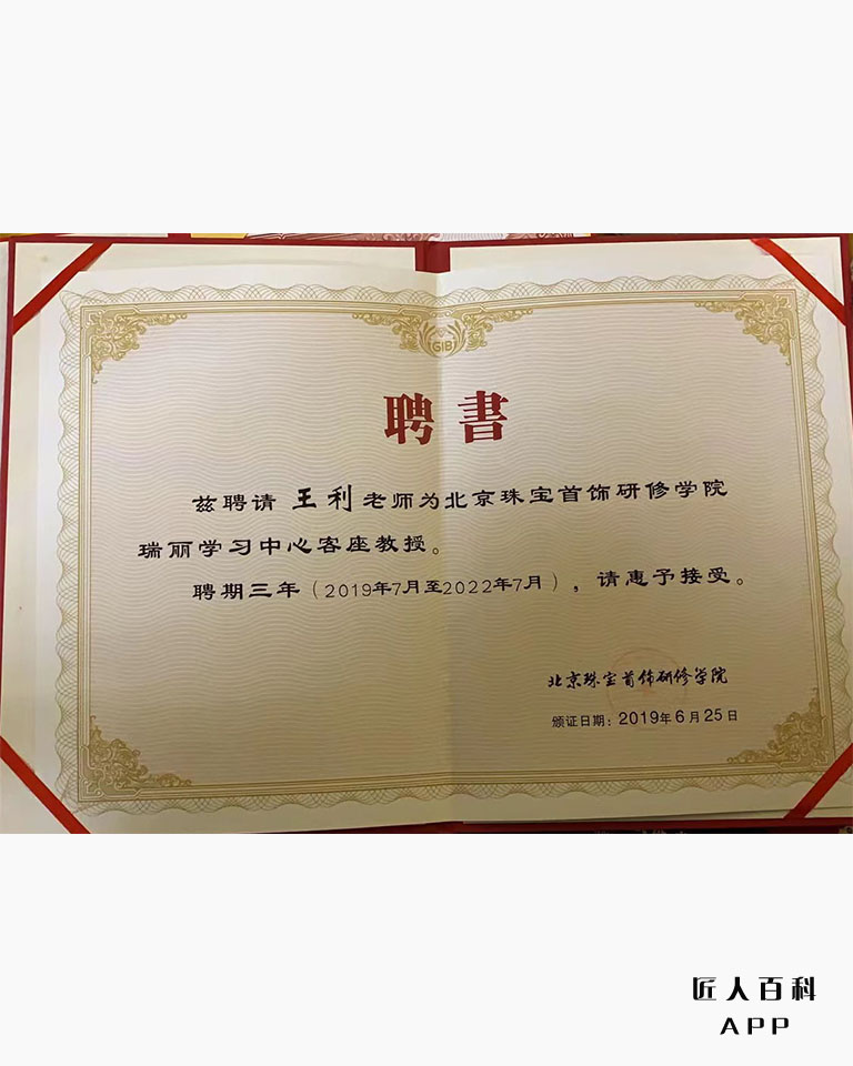 王利的作品-王利珠宝鉴定