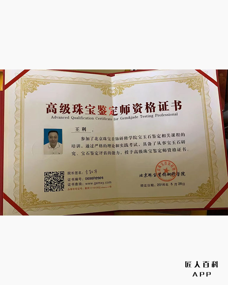 王利的作品-王利珠宝鉴定