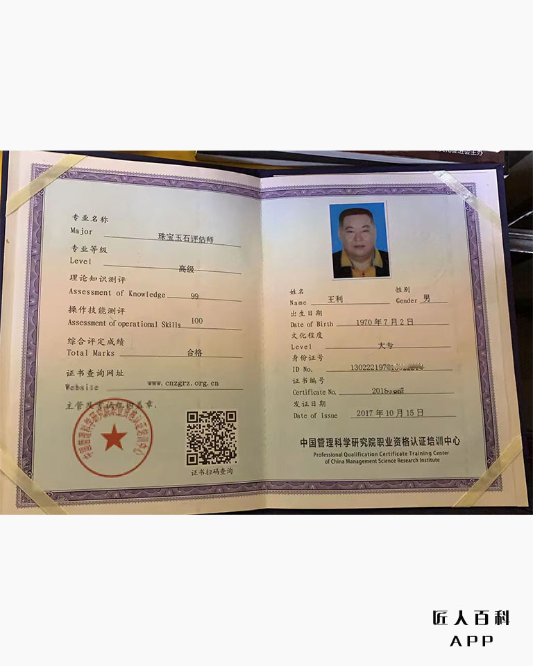 王利的作品-王利珠宝鉴定