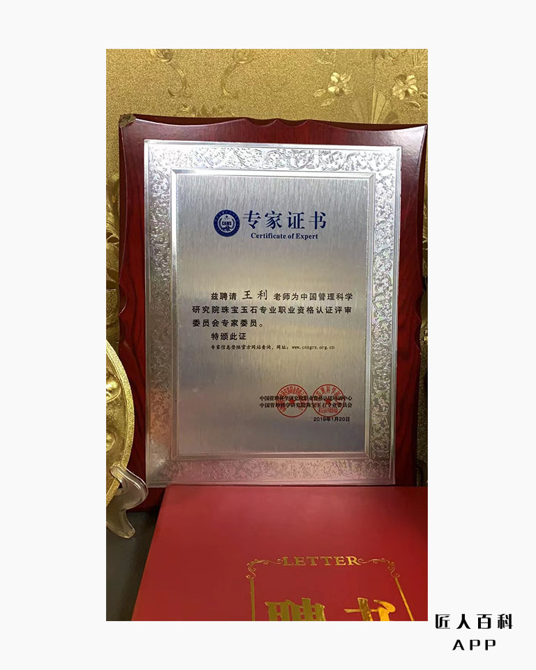 王利的作品-王利珠宝鉴定
