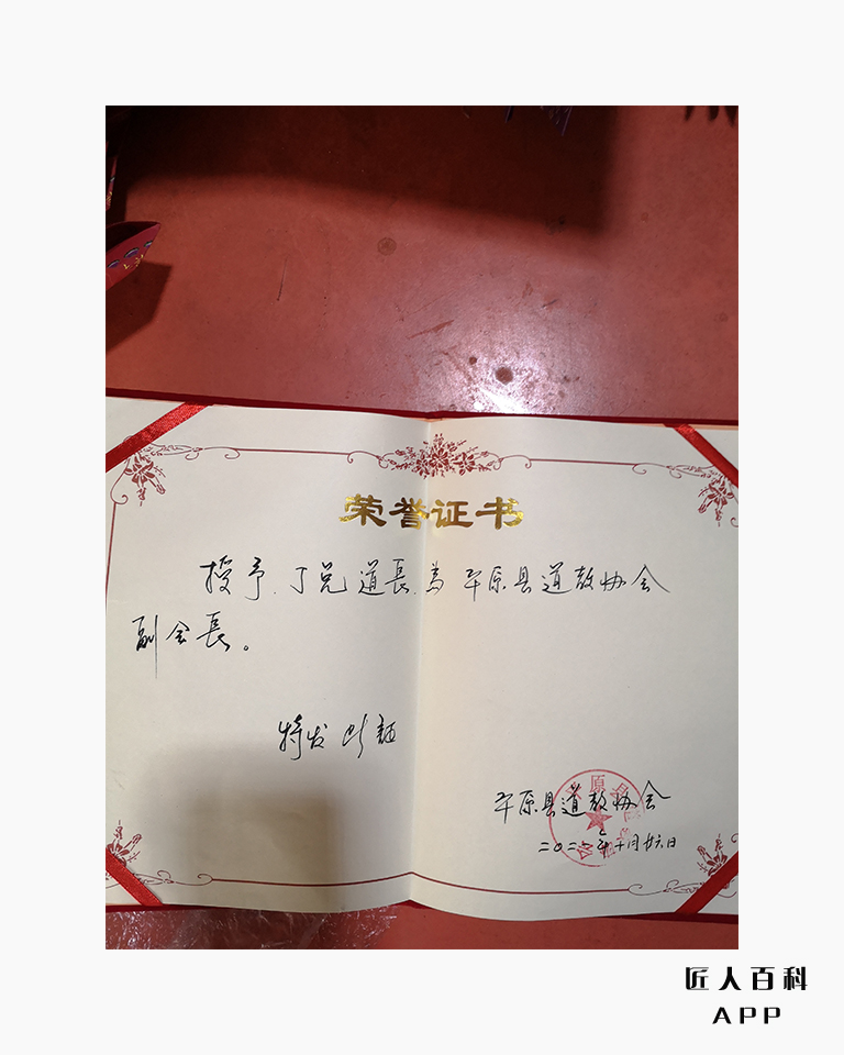 丁静亮(平原县道教协会副会长)的作品-4.jpg