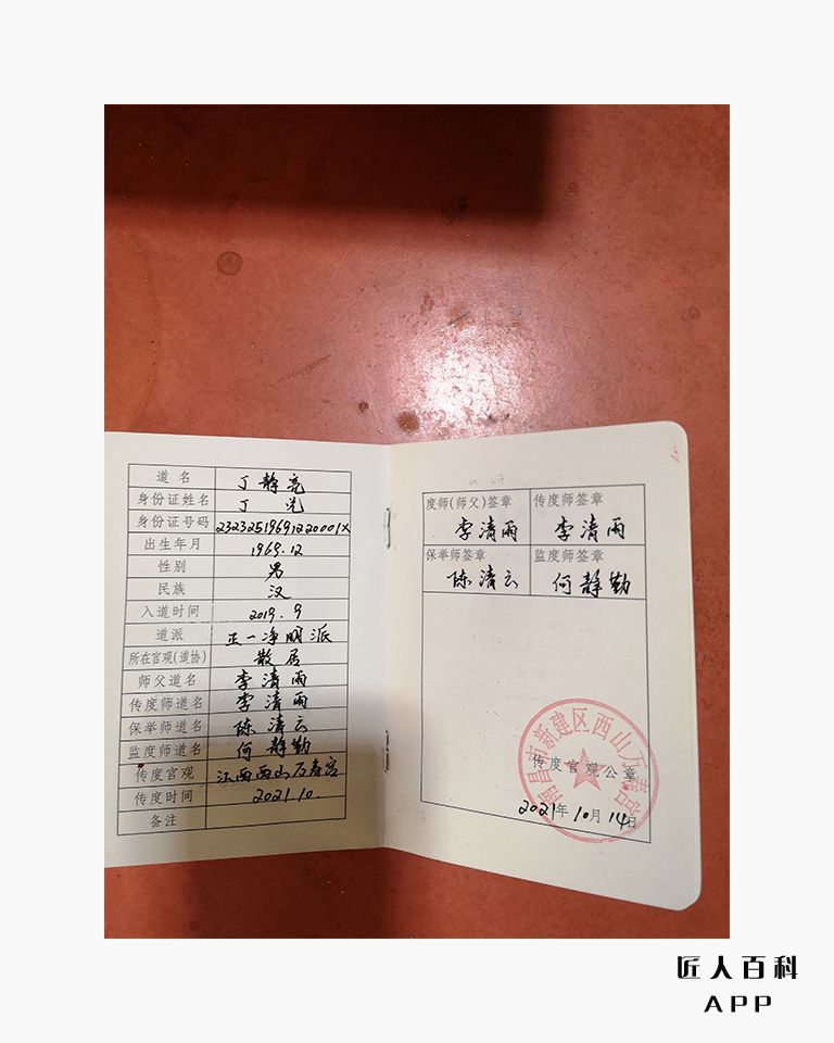 丁静亮(平原县道教协会副会长)的作品-7.jpg