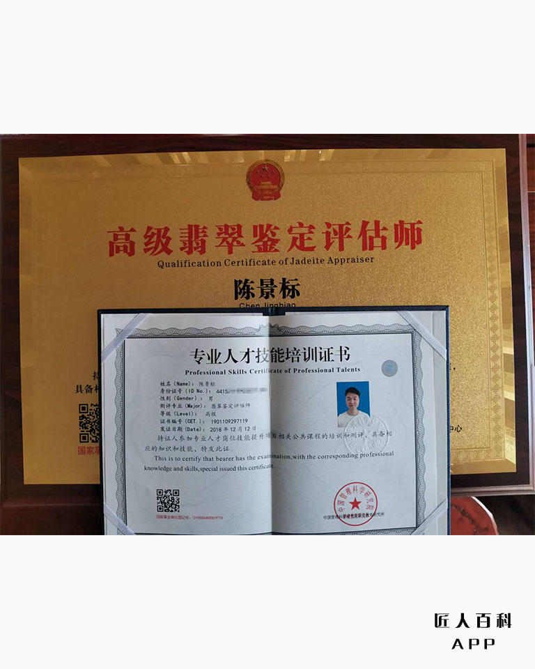 陈景标的作品-高级翡翠鉴定师.jpg