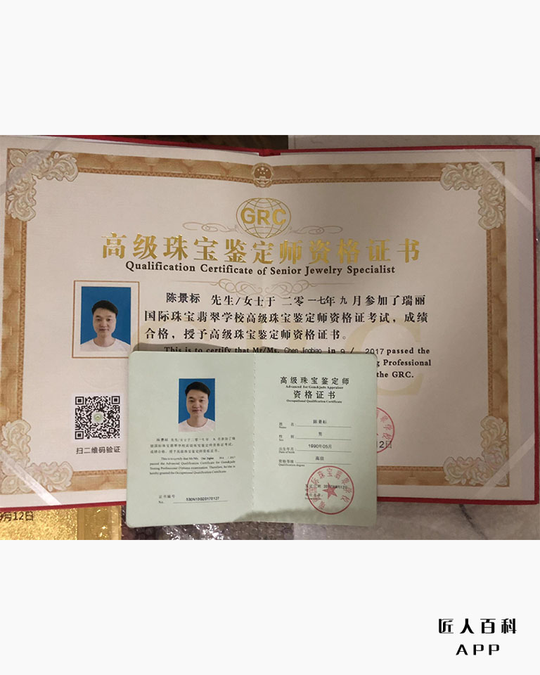 陈景标的作品-高级珠宝鉴定师.jpg