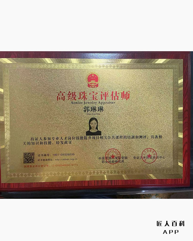 郭琳琳的作品-高级珠宝评估师.jpg