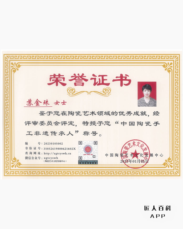 苏金珠的作品-非遗传承人.jpg