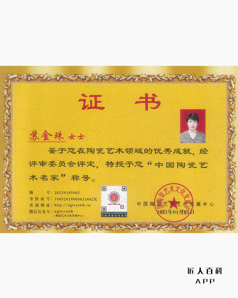 苏金珠的作品-陶瓷艺术名家.jpg
