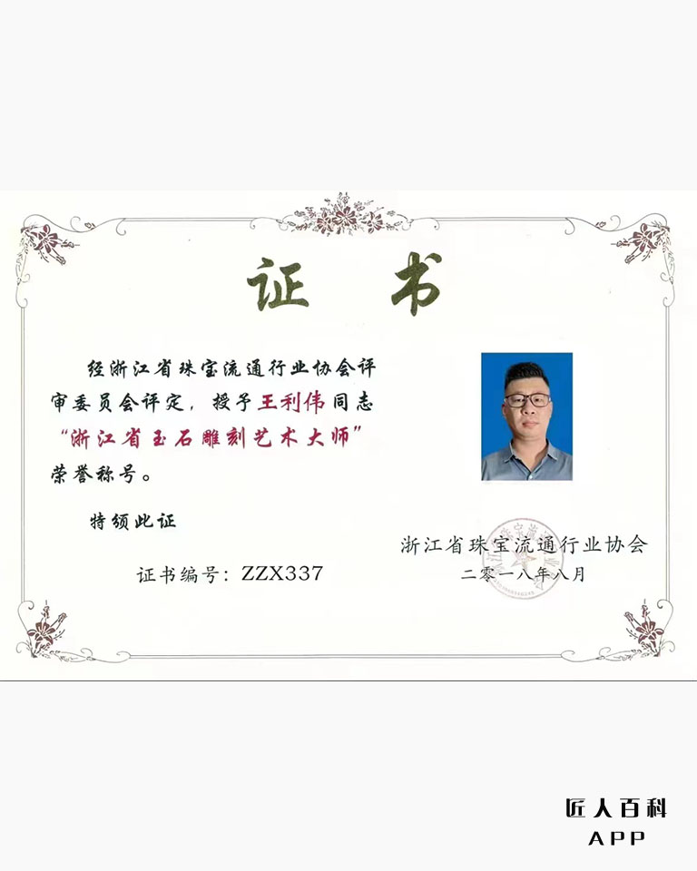 王利伟的作品-浙江省玉石雕刻大师.jpg