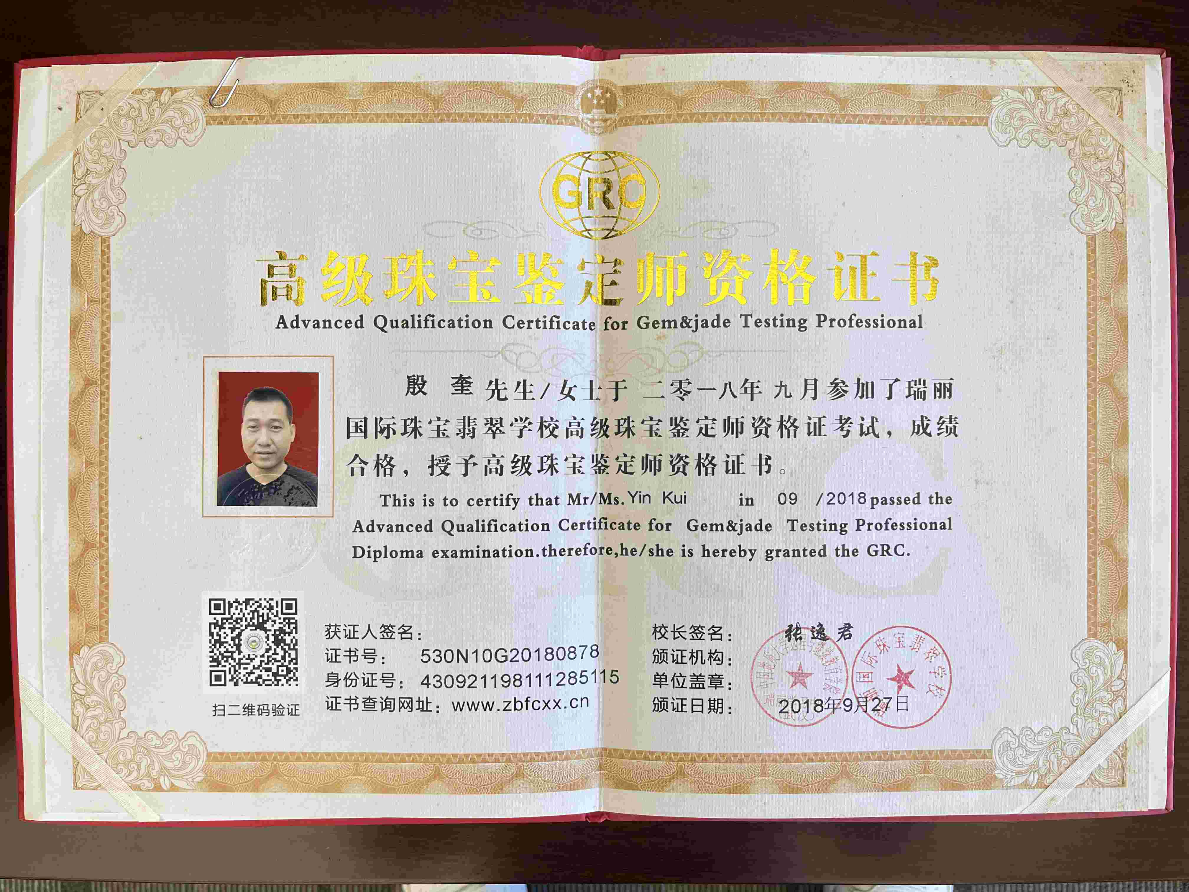 ​殷奎的作品-殷奎 鉴定师