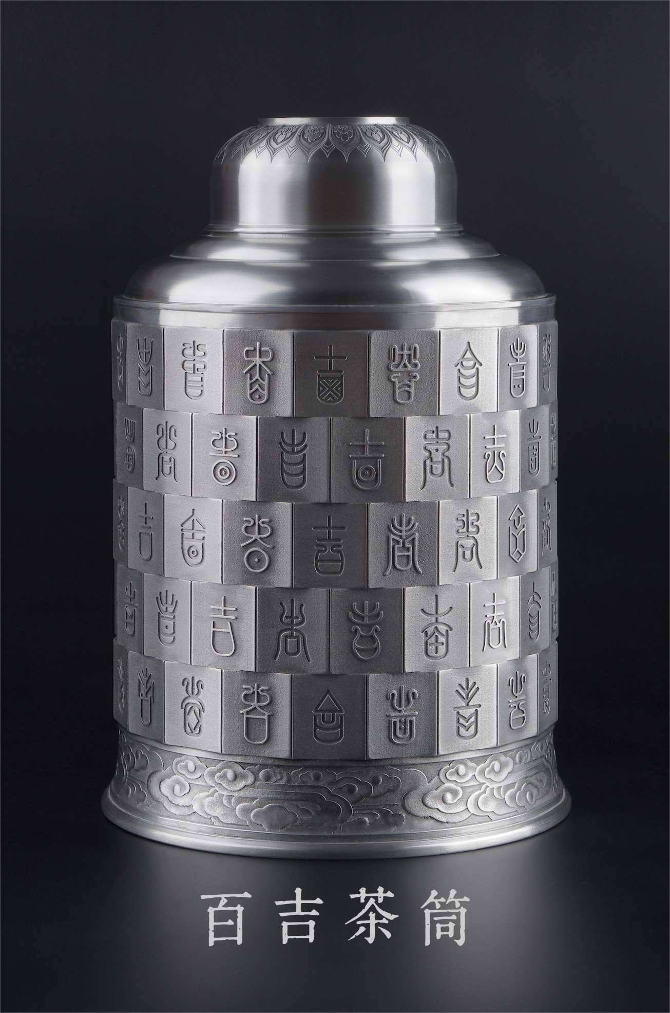李子森的作品-李子森锡器