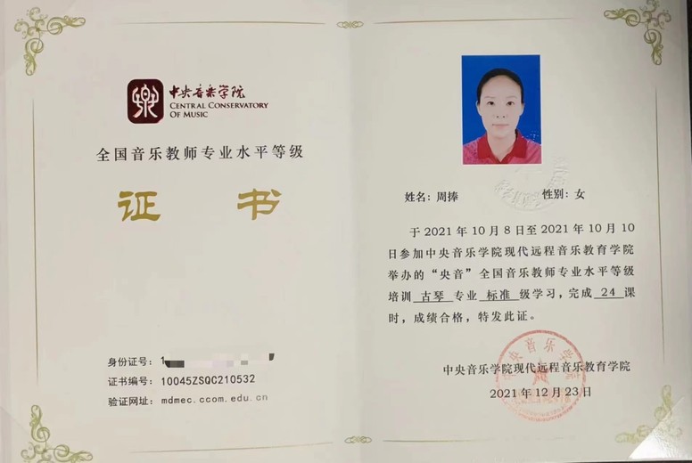 周捧(古琴教师)的参考资料