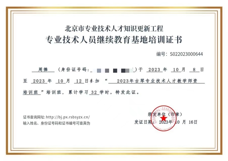 周捧(古琴教师)的参考资料