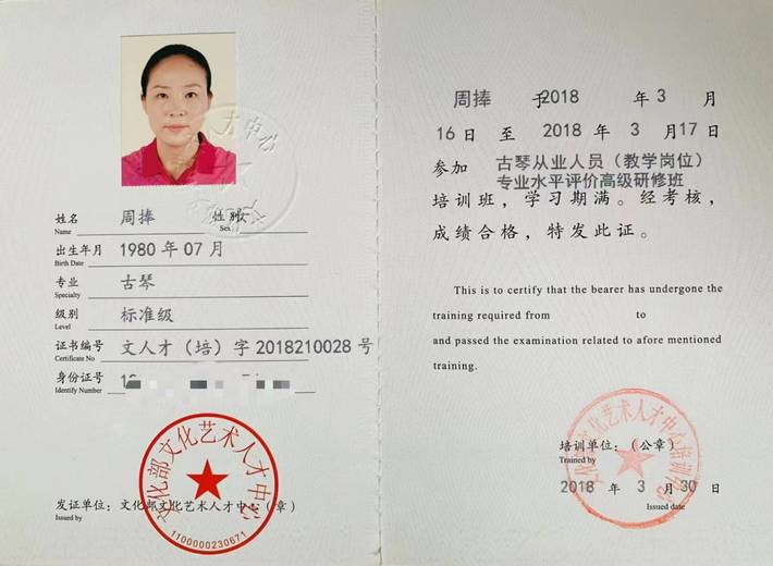 周捧(古琴教师)的参考资料