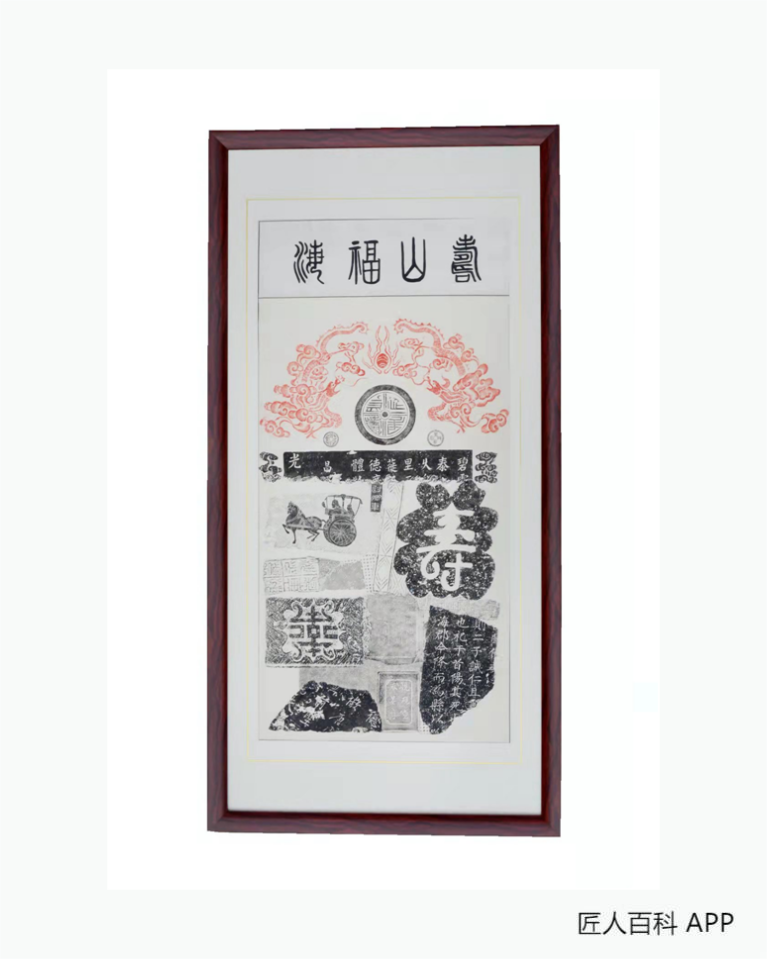 肖广德的作品-肖广德拓印