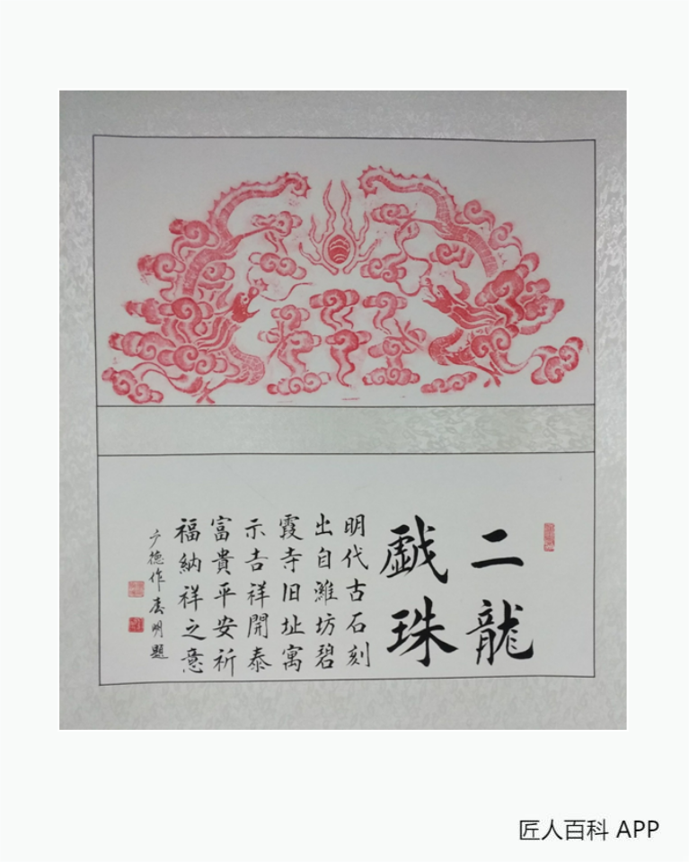 肖广德的作品-肖广德 拓印