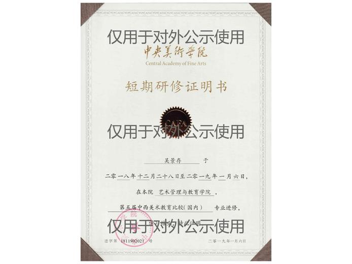 吴景存的参考资料